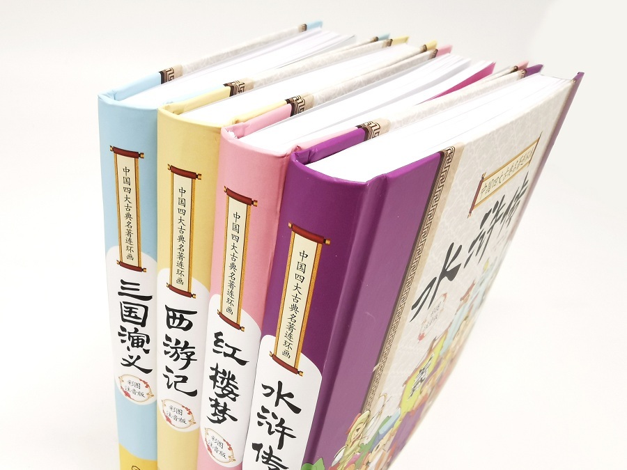 中国四大古典名著连环画（精装彩图注音版 套装4册）红楼梦+三国演义+水浒传+西游记