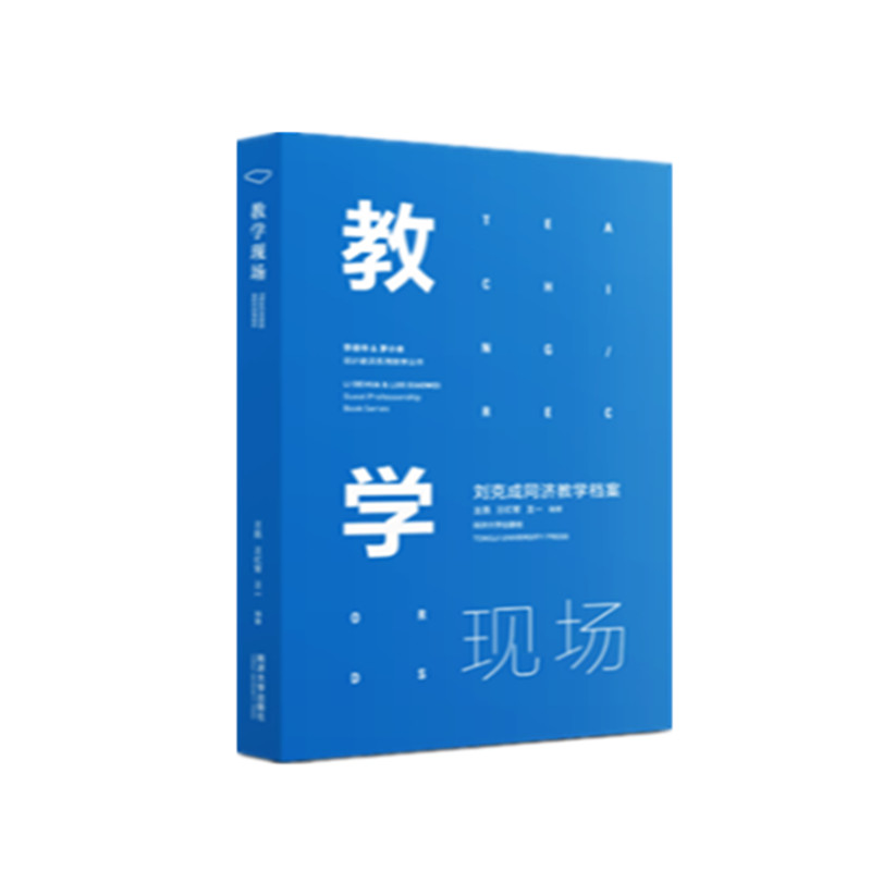 教学现场——刘克成同济教学档案