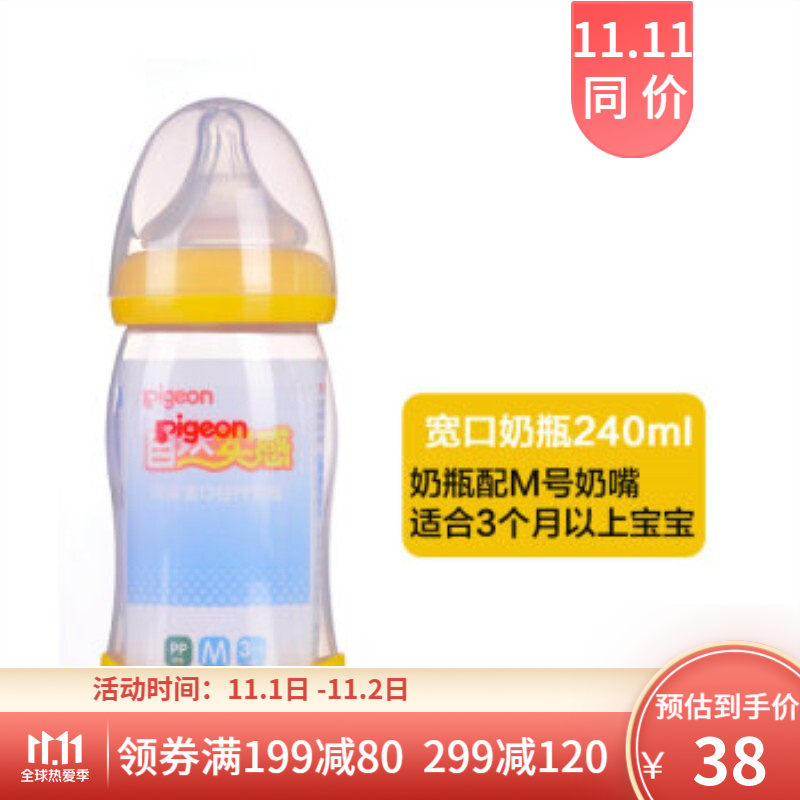 贝亲（Pigeon）新生婴儿PP奶瓶自然实感宽口径奶嘴 黄色AA79配M奶嘴(适合3-6个月240ml)