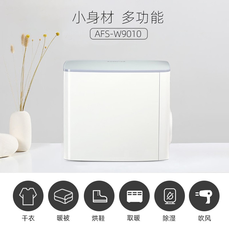 图玛（TOMONI） 日式烘干机家用干衣机烘衣机衣服烘干机暖被机烘被机W9010 取暖 白色