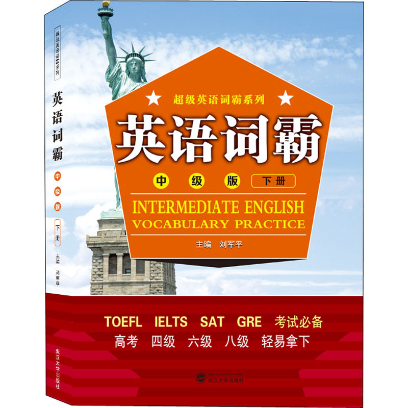 英语词霸(中级版 下册)