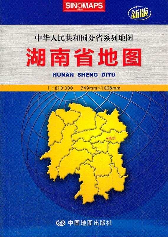 2012湖南省地图 芦仲进,杜秀荣 主编【正版】
