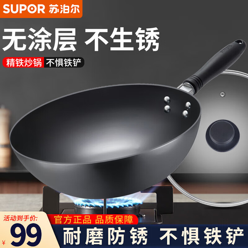 苏泊尔（SUPOR） 炒锅大铁锅无涂层精铁老式家用炒菜锅烹饪锅具煤气灶燃气灶明火适用厨具 34cm精铁锅-带盖【建议4-6人使用】属于什么档次？