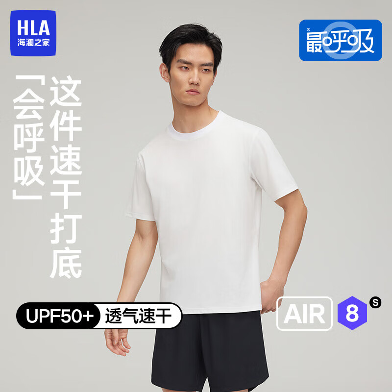 海澜之家【最呼吸-Air8S】短袖汗衫男女同款吸湿速干情侣基础打底衣