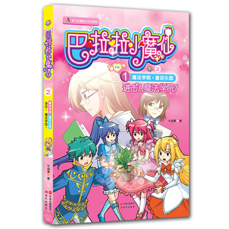 进击!魔法学院!