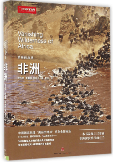 非洲(精)/美丽的地球