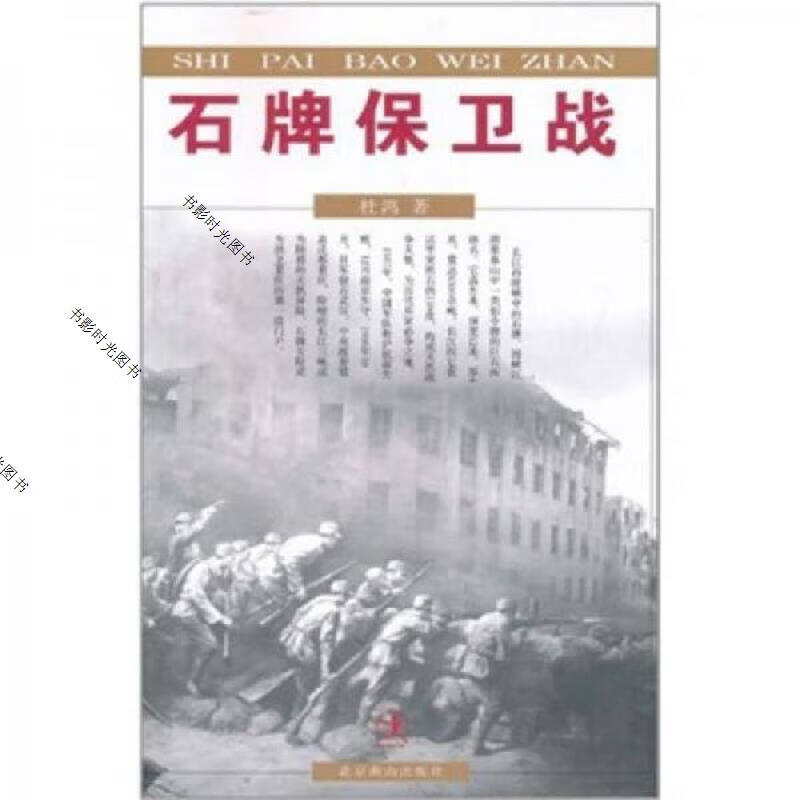 石牌保卫战