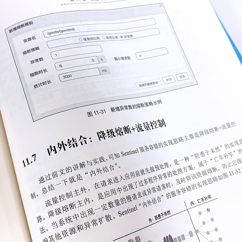 Spring Cloud Alibaba大型微服务架构项目实战（上册）(博文视点出品)