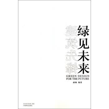 建筑先锋绿见未来