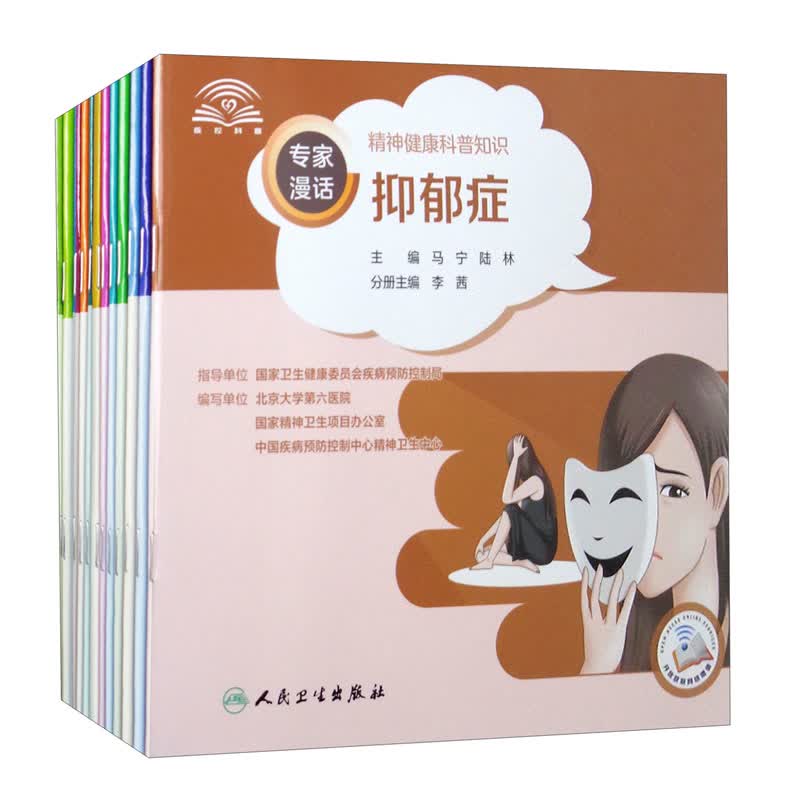 专家漫话精神健康科普知识（套装共13本）