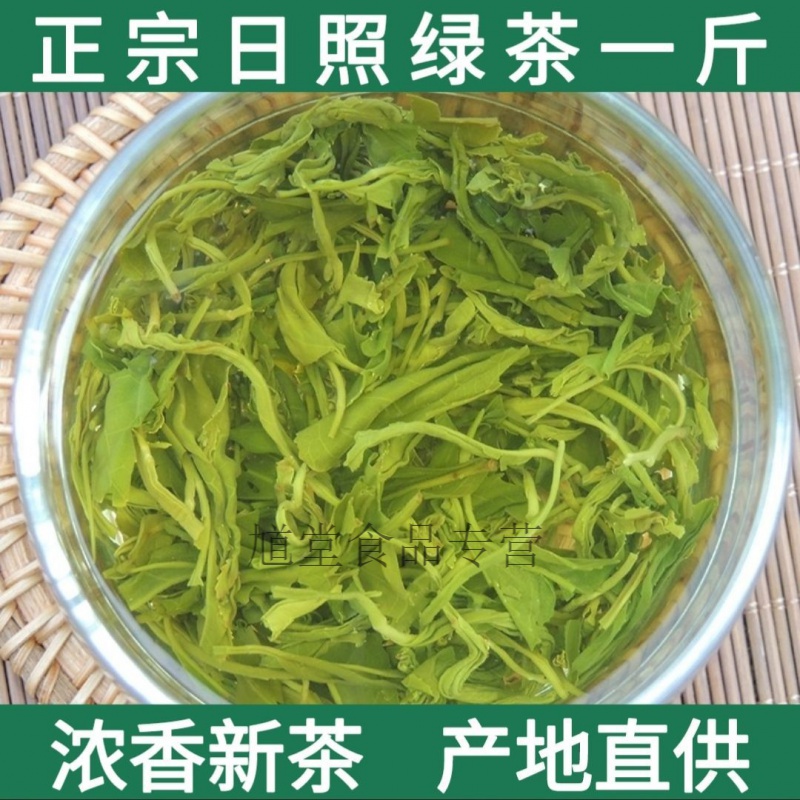山东日照绿茶2021新茶叶批发散装高山云雾炒青绿茶浓香型500g 一斤
