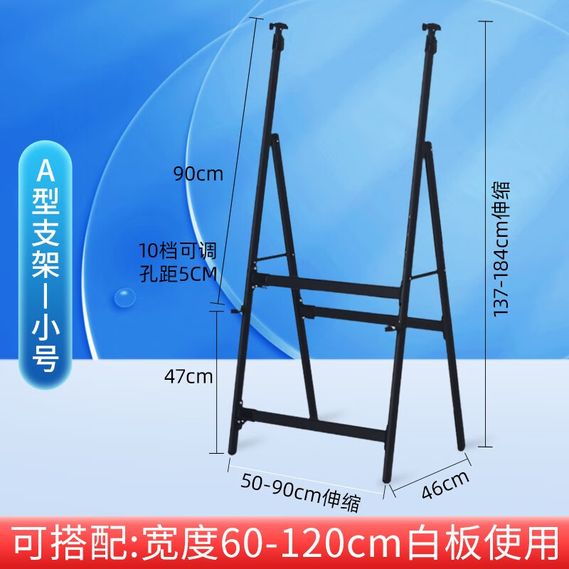 美斯特(meisite) 白板架支撑架加厚斜放支架活动可伸缩白板架子展架
