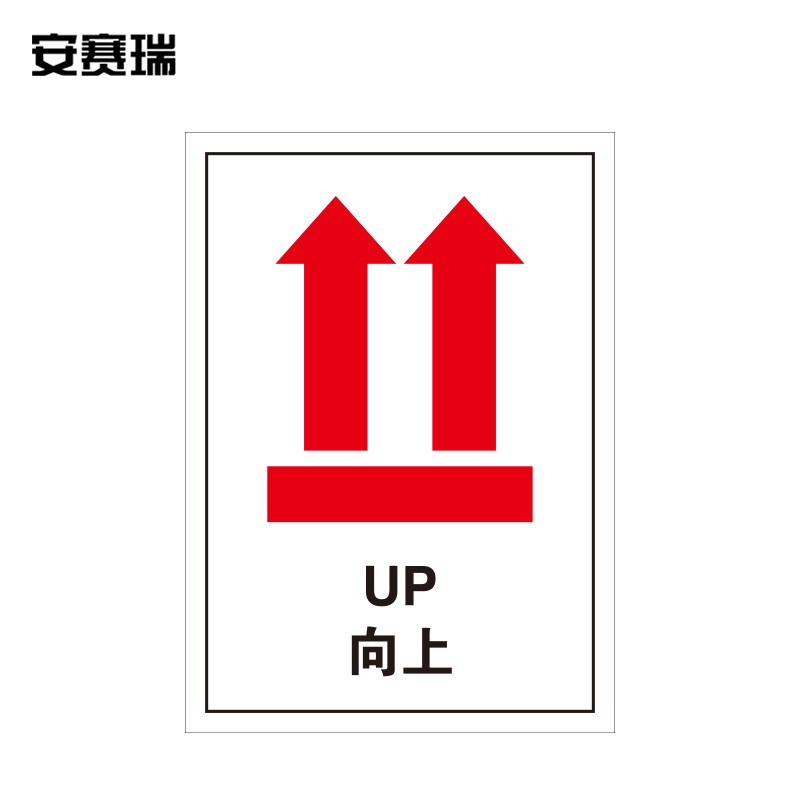 安赛瑞 包装储运标签 向上 易碎品外箱警示提示标识贴 宽100mm长140mm
