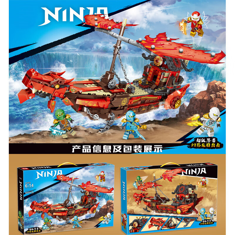 乐高天礼物拼搭幻影忍者命运赏赐号龙船街机人仔摩托车拼装积木玩具