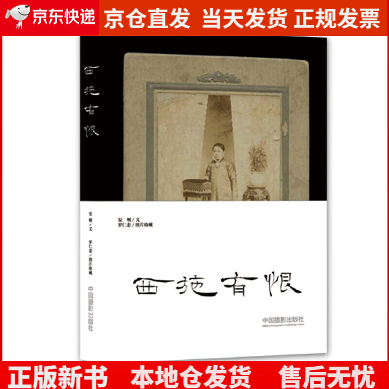 西施有恨，