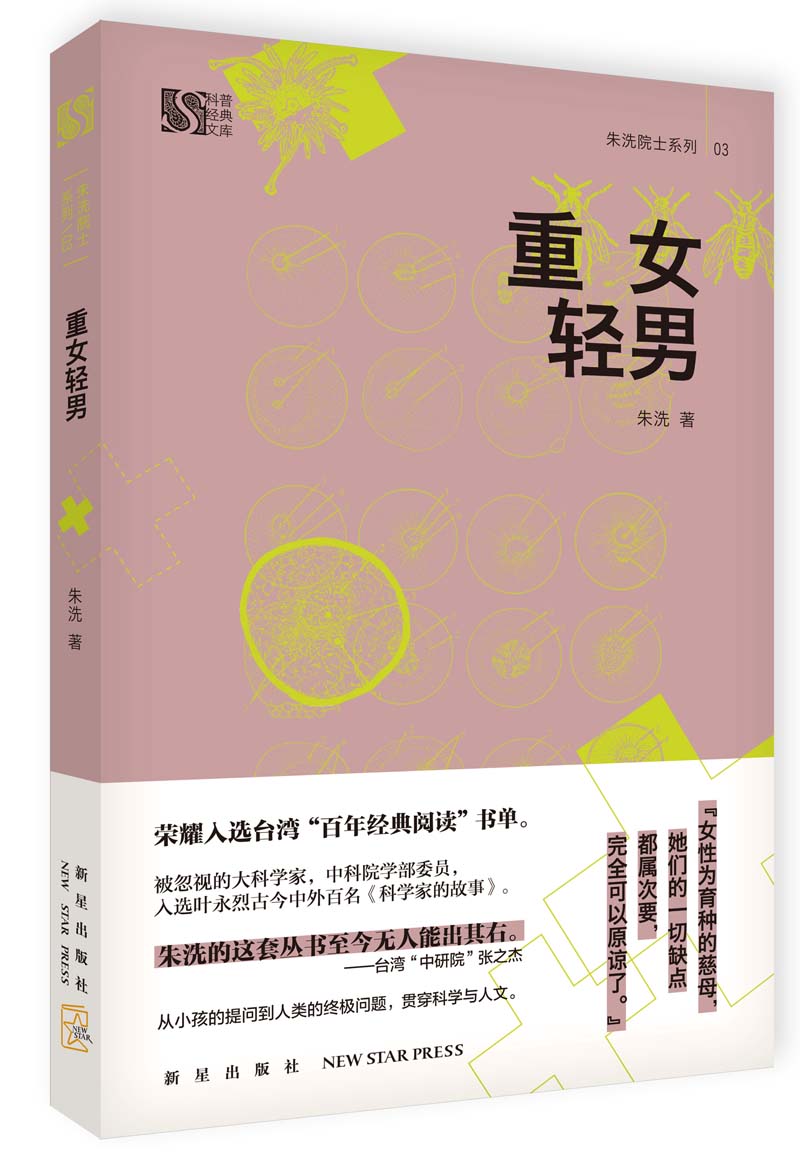 重女轻男