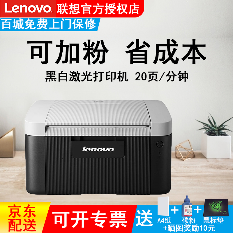 联想(lenovo) lj2206 黑白激光打印机a4家用商用办公打印机 lj2206
