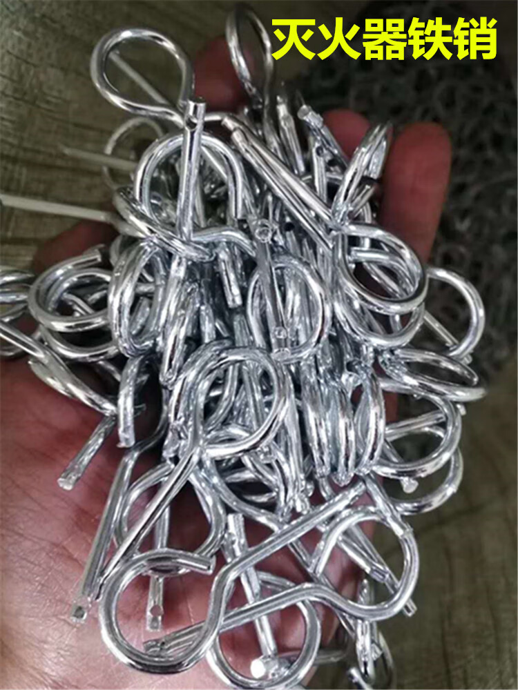 久聚和灭火器铁销消防器材干粉灭火器配件器头插销铁插销阀门保险销