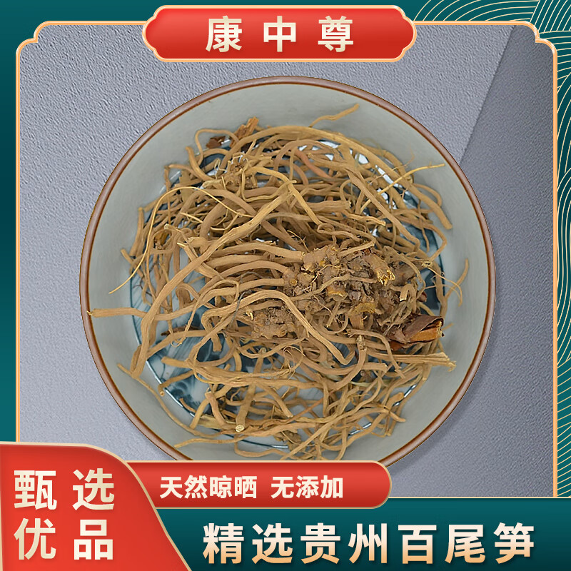 康中尊 贵州草药野外生百尾笋 中药原材料白尾笋农产品倒竹伞原药万寿