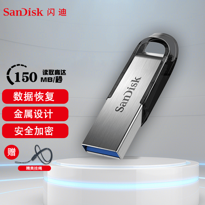 闪迪（SanDisk） U盘酷铄高速USB3.0金属头加密车载学生个性优盘 64G CZ73黑色