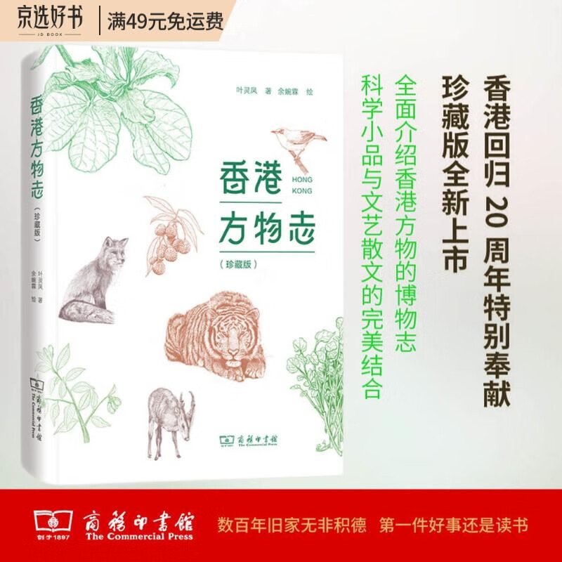 香港方物志（珍藏版）