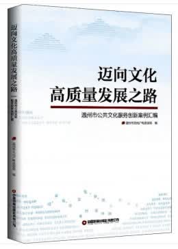 迈向文化高质量发展之路