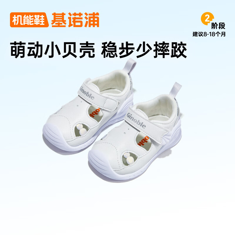 基诺浦（ginoble）婴儿凉鞋 24夏季透气宝宝学步鞋8-18个月儿童机能鞋男女GB2209 白色/丁香紫 125mm 脚长12.5-12.9cm