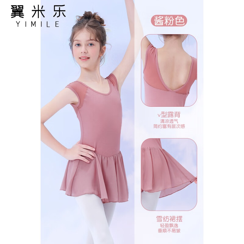 翼米樂(lè)舞蹈服兒童女夏季女童芭蕾舞練功服幼兒舞蹈裙短袖中國(guó)舞跳舞衣服 【后背V型】醬粉色-無(wú)袖 110