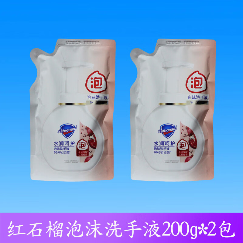 舒肤佳泡沫洗手液红石榴补充装泡泡替换装袋装家用补充液商用 红石榴泡 红石榴泡沫洗手液200g*2袋 225ml