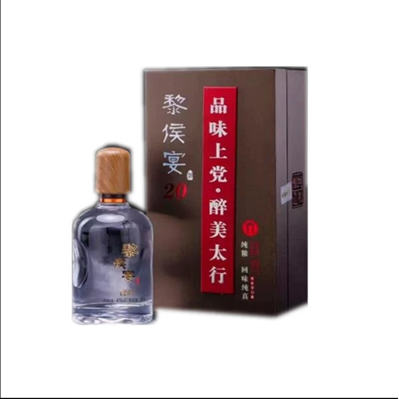 黎侯宴黎城清香型白酒纯粮酿造山西长治礼盒装 20年 45度 500ml/瓶
