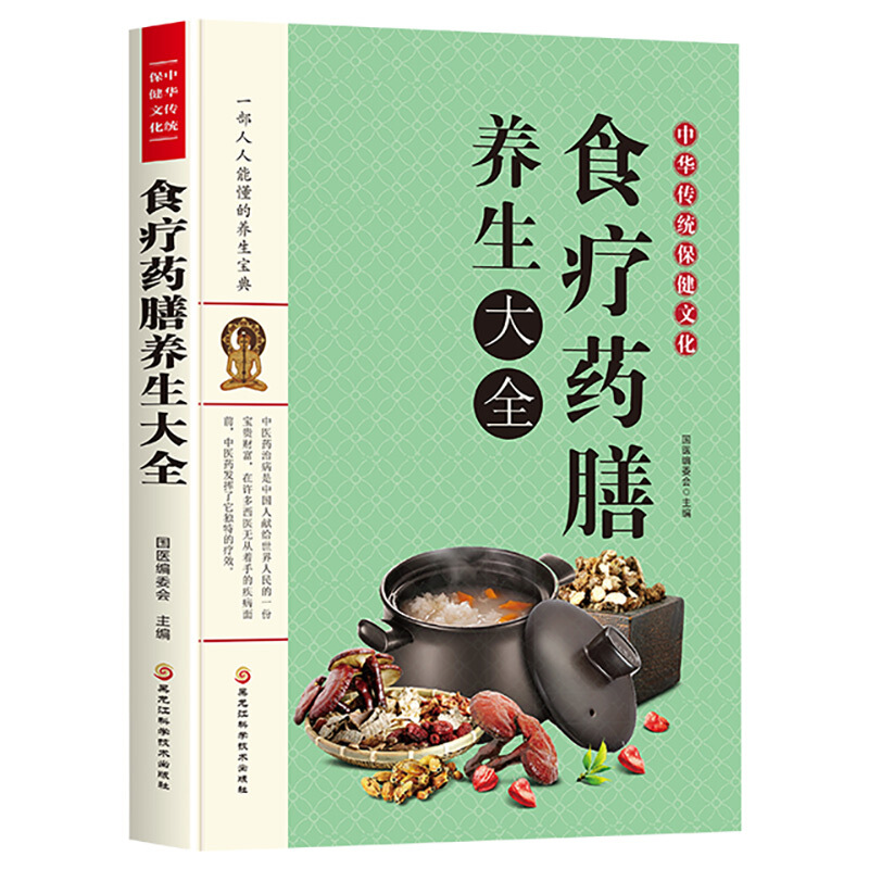 正版 食疗药膳养生大全 饮食健康养生大全中医养生书籍本草纲目饮食宜忌药酒药浴药粥 食疗祛百病食疗食谱