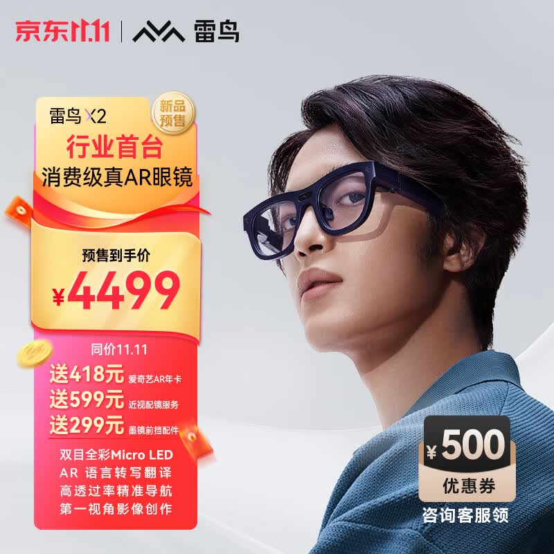 雷鸟X2智能AR眼镜 真无线全彩双目XR眼镜 智能翻译 导航拍照 便携式交互眼镜 Ring套装属于什么档次？