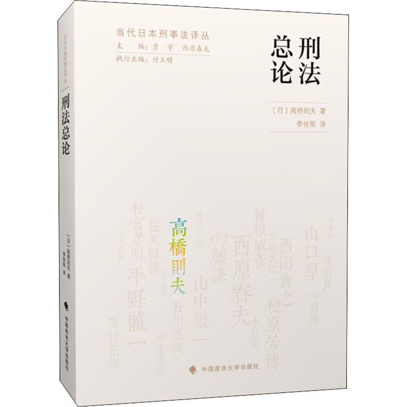 刑法总论