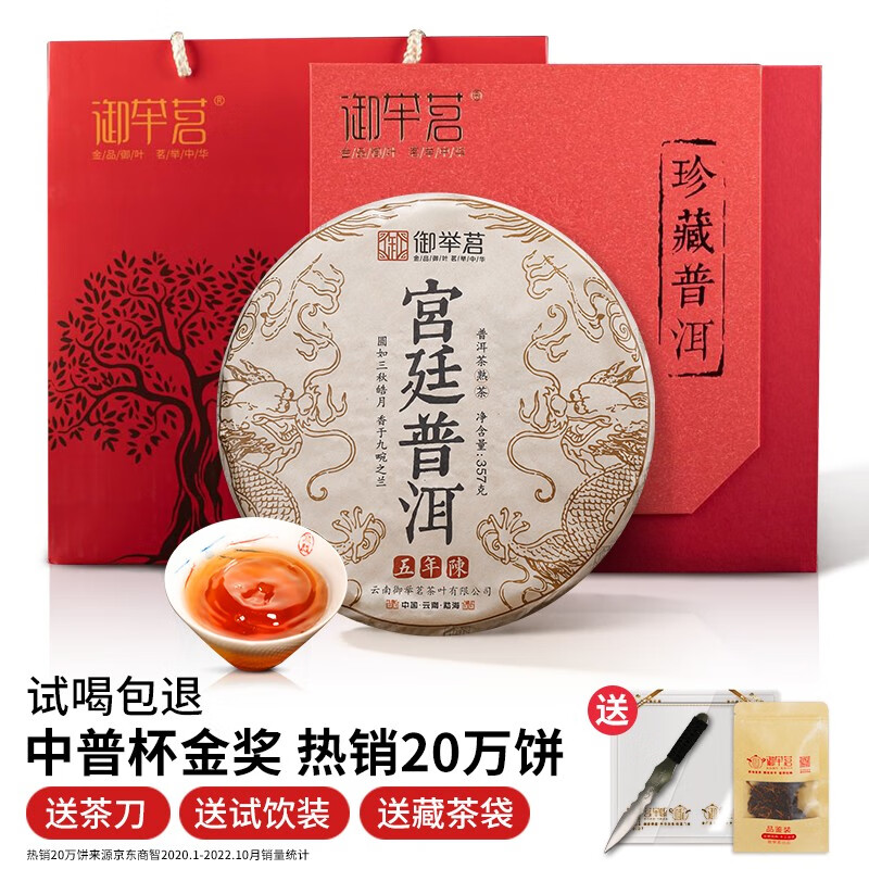 御举茗 2017宫廷普洱茶熟茶 熟普洱茶云南茶饼茶叶 357g属于什么档次？