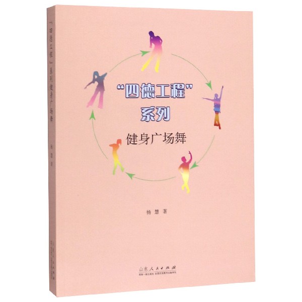健身广场舞/四德工程系列