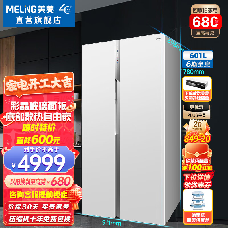 美菱冰箱(MELING)【大艺术家】601升对开双开门家用冰箱 大容量变频风冷玻璃面板超薄嵌入电冰箱 BCD-601WPUBX珊瑚白