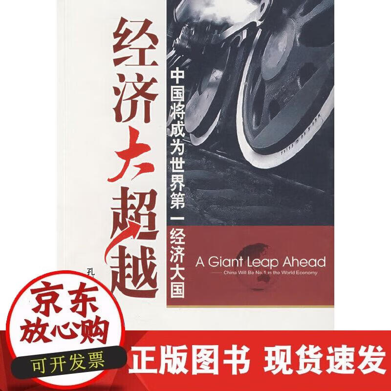 【正版现货】经济大