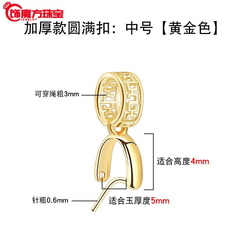 观菩阁翡翠吊坠扣头18k金【加厚】玉佛925扣子玉坠 ①厚款：圆满扣-中号(黄金色)