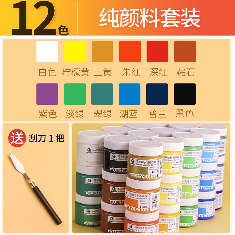 水粉画颜料罐装广告画初学者学生儿童画画色彩 常用12色【馈赠刮刀】