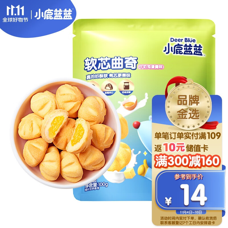 小鹿蓝蓝妙趣软心曲奇 宝宝零食儿童零食 牛奶鸡蛋羹味 夹心宝宝饼干100g属于什么档次？