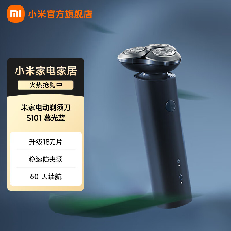 米家小米电动剃须刀S101 刮胡刀胡须刀 双环18刀快速剃净 独立浮动 智能稳压防夹须 礼物推荐 送男朋友 暮光蓝