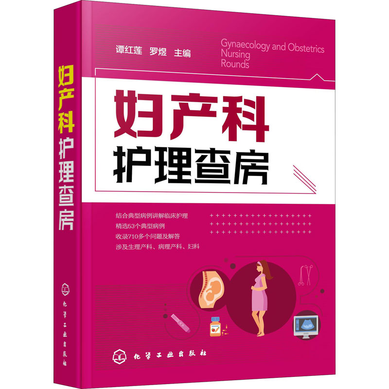 妇产科护理查房