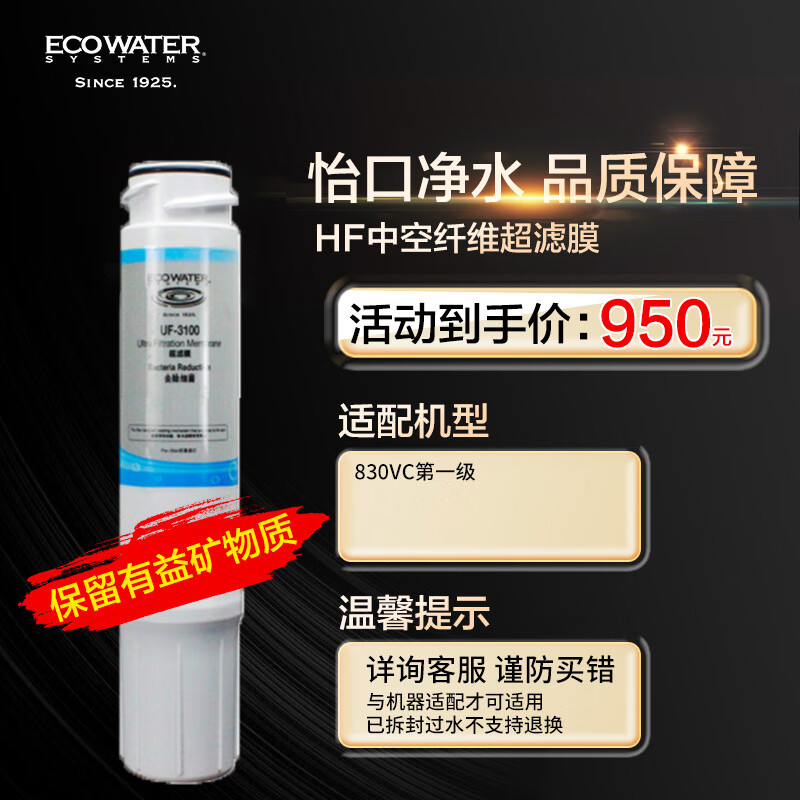 怡口 净水（ECOWATER） 净水器超滤膜滤UF-3100滤芯（适用于830vc）