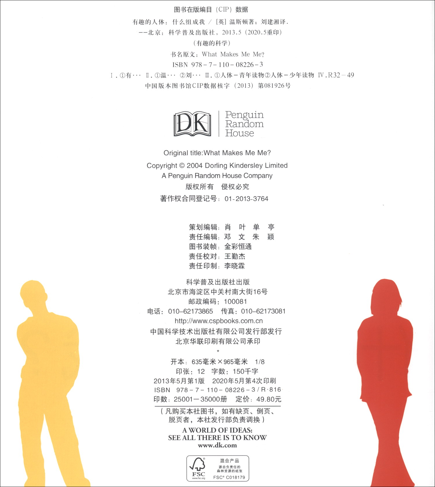 DK有趣的科学：有趣的人体?什么组成我详情图