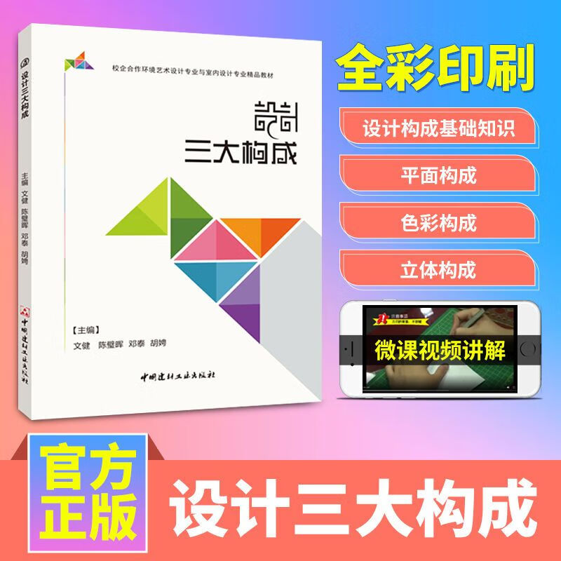 设计三大构成书籍平面构成制作技巧色彩对比调和正版全彩