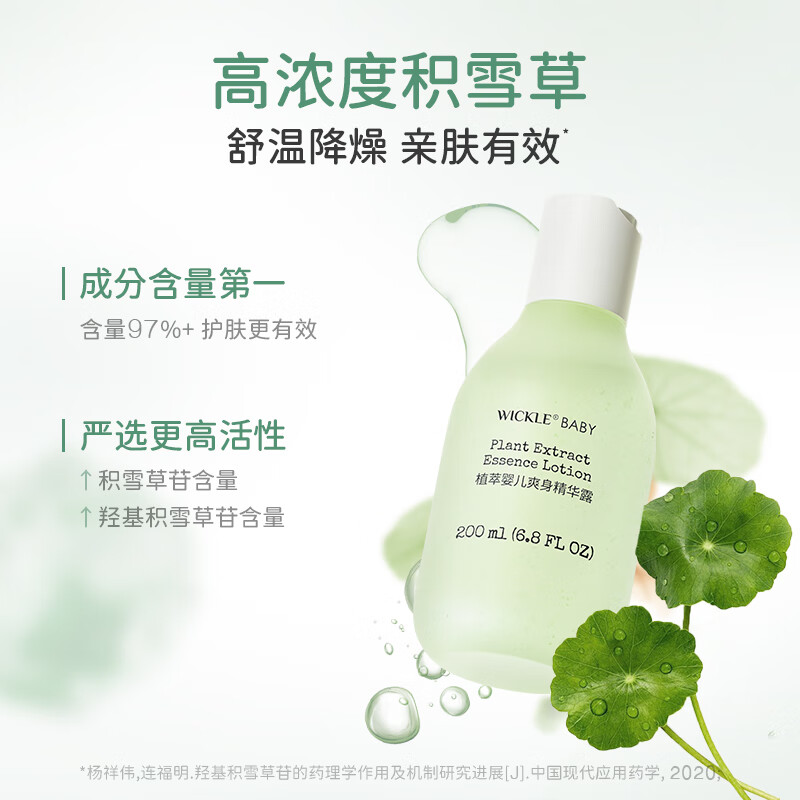 WICKLE新生婴儿专用桃子水痱子粉宝宝爽身露200ml 新款婴儿爽身露