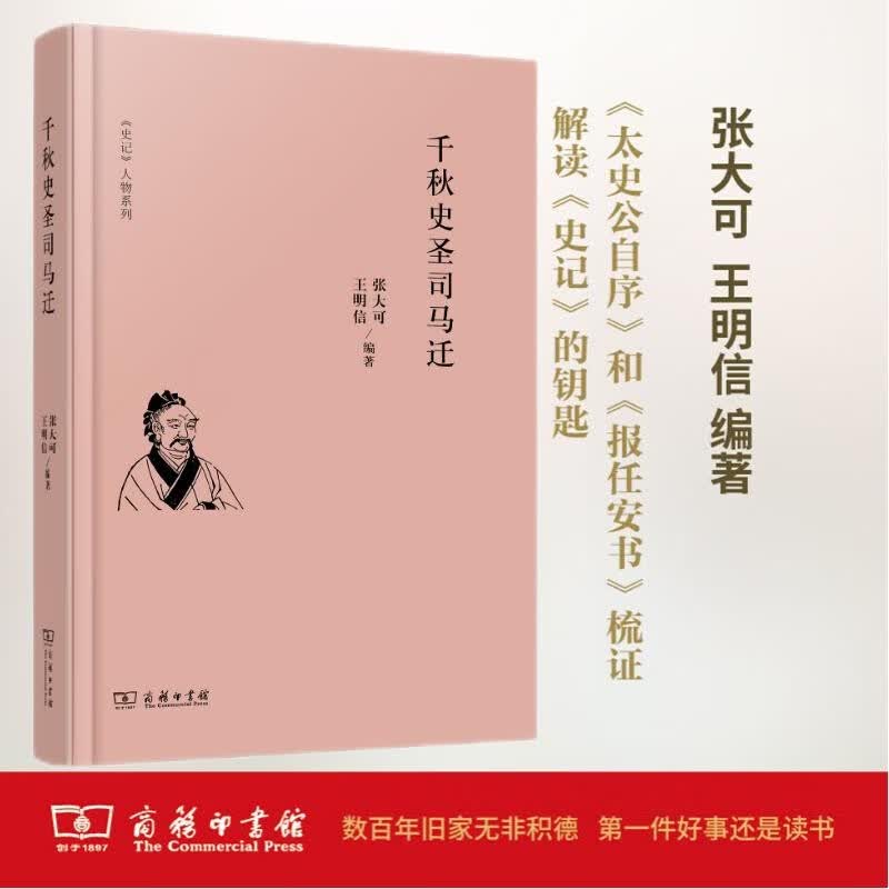 史记 人物系列：千秋史圣司马迁