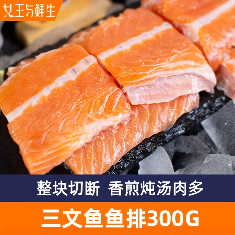 女王与鲜生 新鲜挪威三文鱼骨鱼排300g 现杀整条大西洋鲑鱼肉多香煎