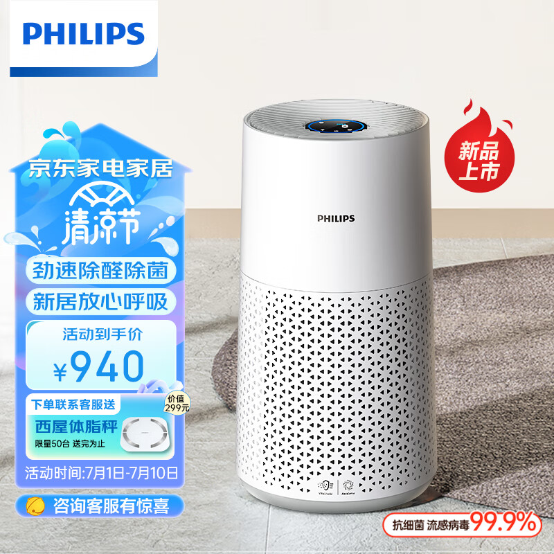飞利浦(PHILIPS)空气净化器 除甲醛去异味除过敏原 卧室母婴优选 空气净化器 AC0917/00