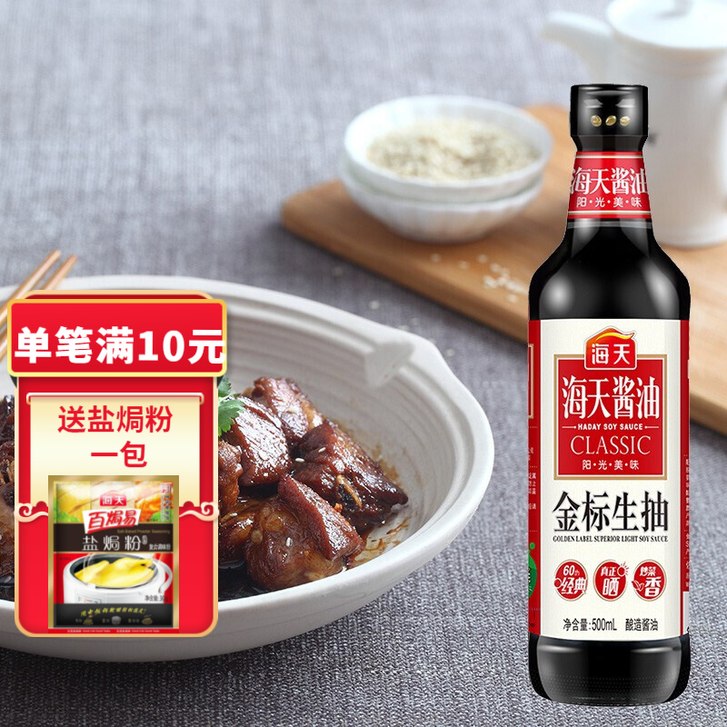 海天 酱油 金标生抽1.